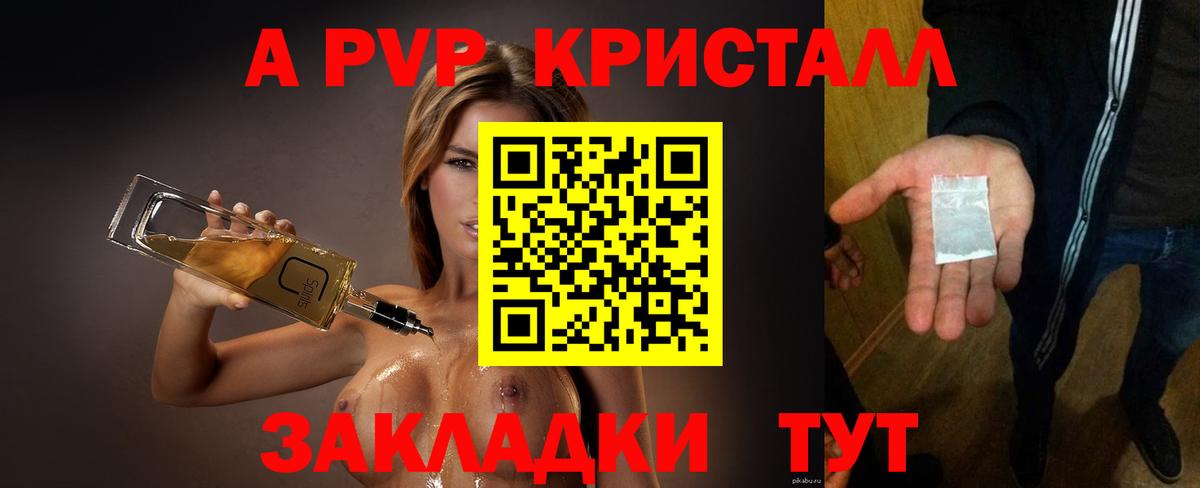 APVP Соль Топки