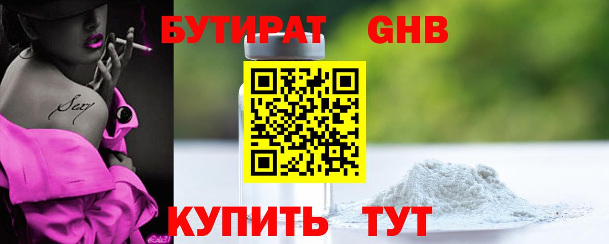 Бутират  Вход с VPN  Топки  Бутират бутик 