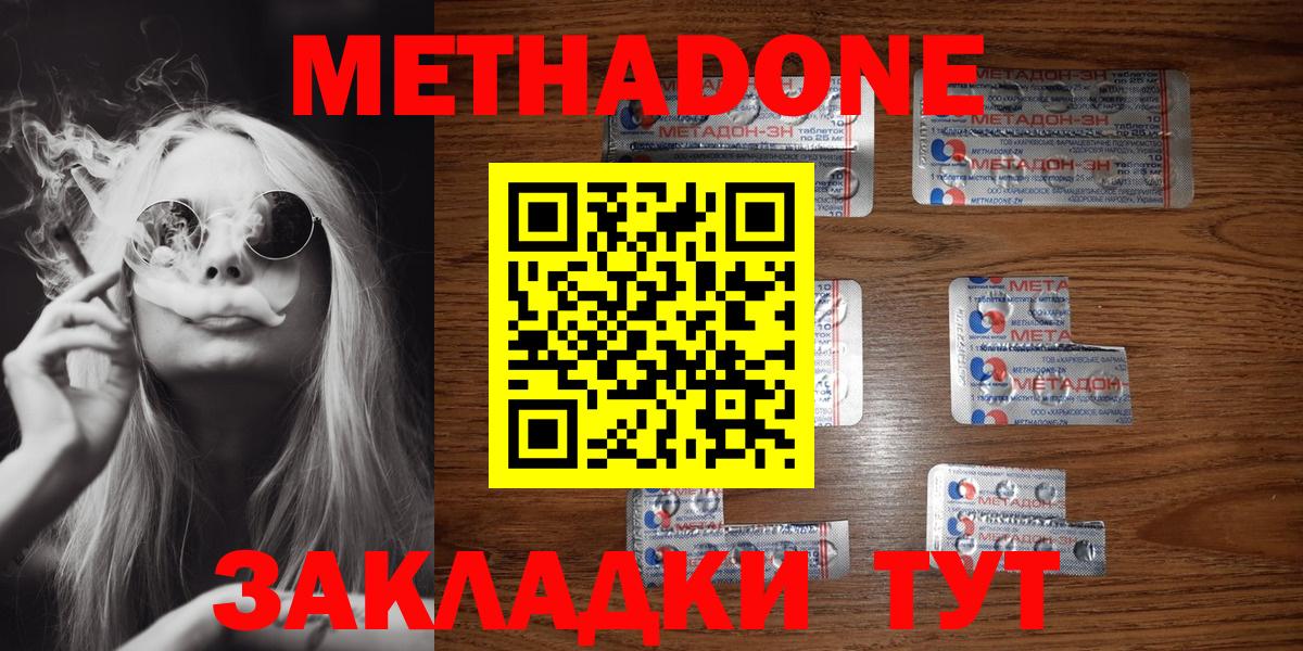 МЕТАДОН кристалл  Вход с VPN  Топки 